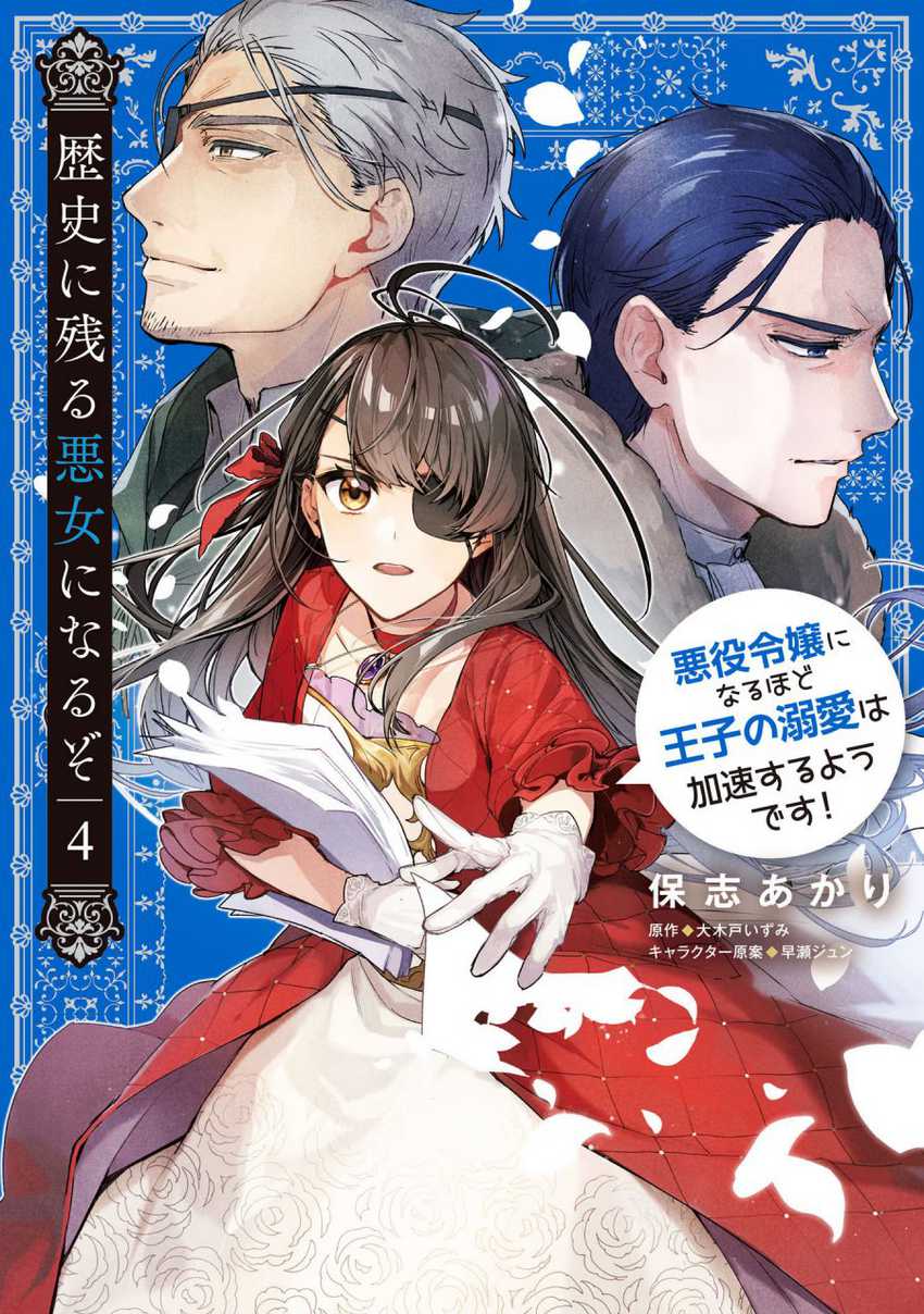 Baca Manga Rekishi ni Nokoru Akujo ni naru zo: Akuyaku Reijou ni naru hodo Ouji no Dekiai wa Kasoku suru you desu! Chapter 16 Gambar 2