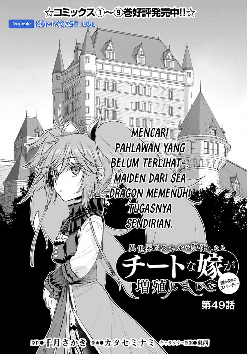 Isekai de Skill wo Kaitai shitara Cheat na Yome ga Zoushoku Shimashita: Gainen Kousa no Structure Chapter 49 Gambar 3