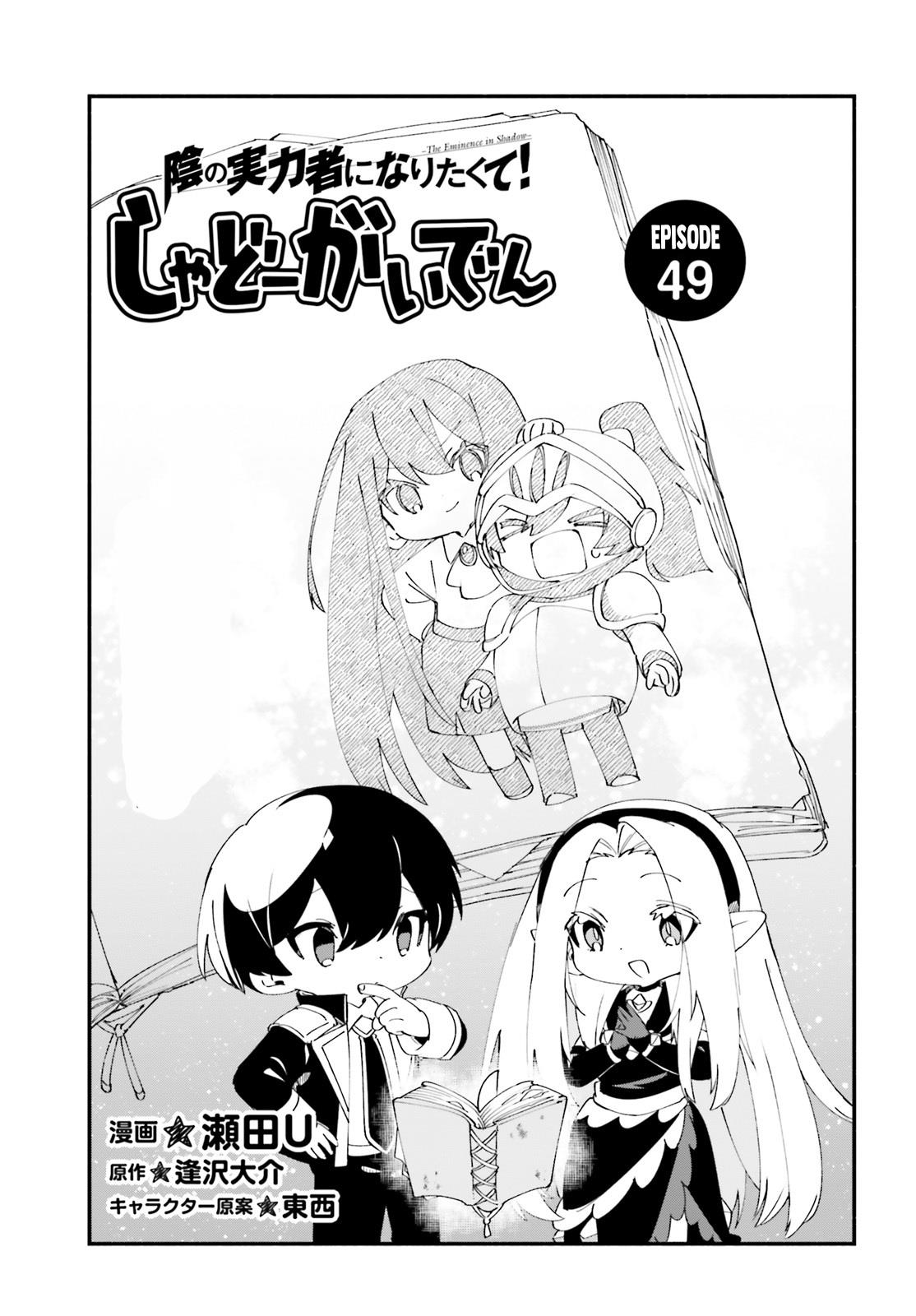 Baca Manga Kage no Jitsuryokusha ni Naritakute! Shadow Gaiden Chapter 49 Gambar 2