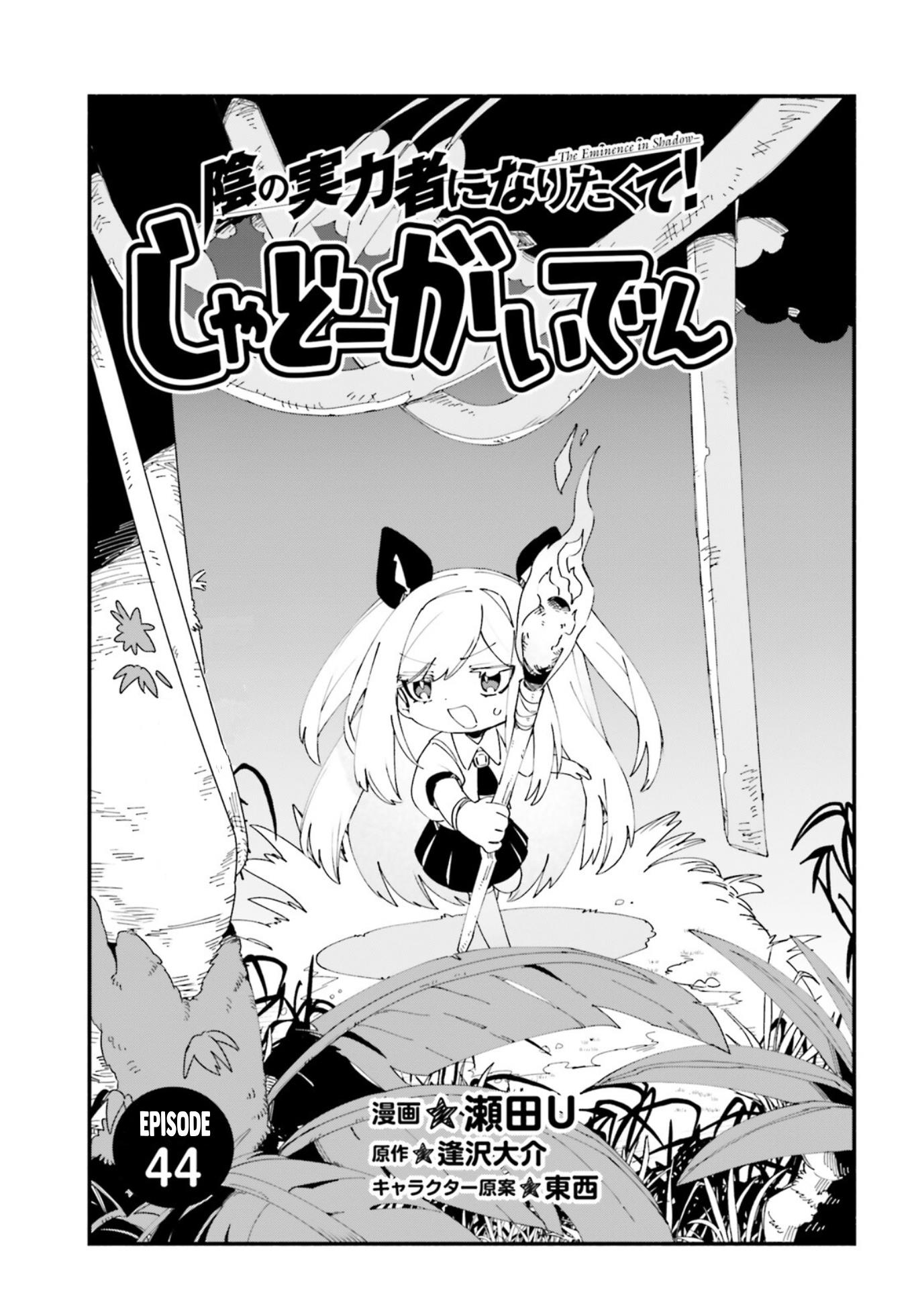 Baca Manga Kage no Jitsuryokusha ni Naritakute! Shadow Gaiden Chapter 44 Gambar 2