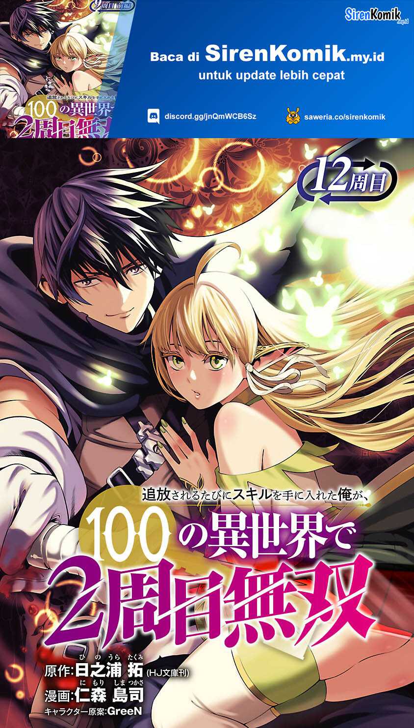 Baca Manga Tsuihousareru Tabi ni Skill wo Te ni Ireta Ore ga, 100 no Isekai de 2-shuume Musou Chapter 12 Gambar 2