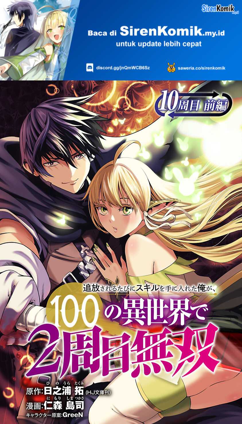Baca Manga Tsuihousareru Tabi ni Skill wo Te ni Ireta Ore ga, 100 no Isekai de 2-shuume Musou Chapter 10.1 Gambar 2