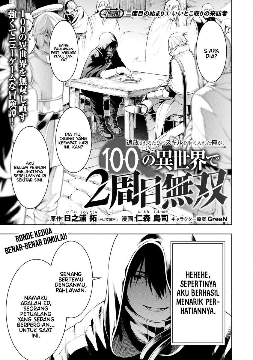 Tsuihousareru Tabi ni Skill wo Te ni Ireta Ore ga, 100 no Isekai de 2-shuume Musou Chapter 7.1 Gambar 8