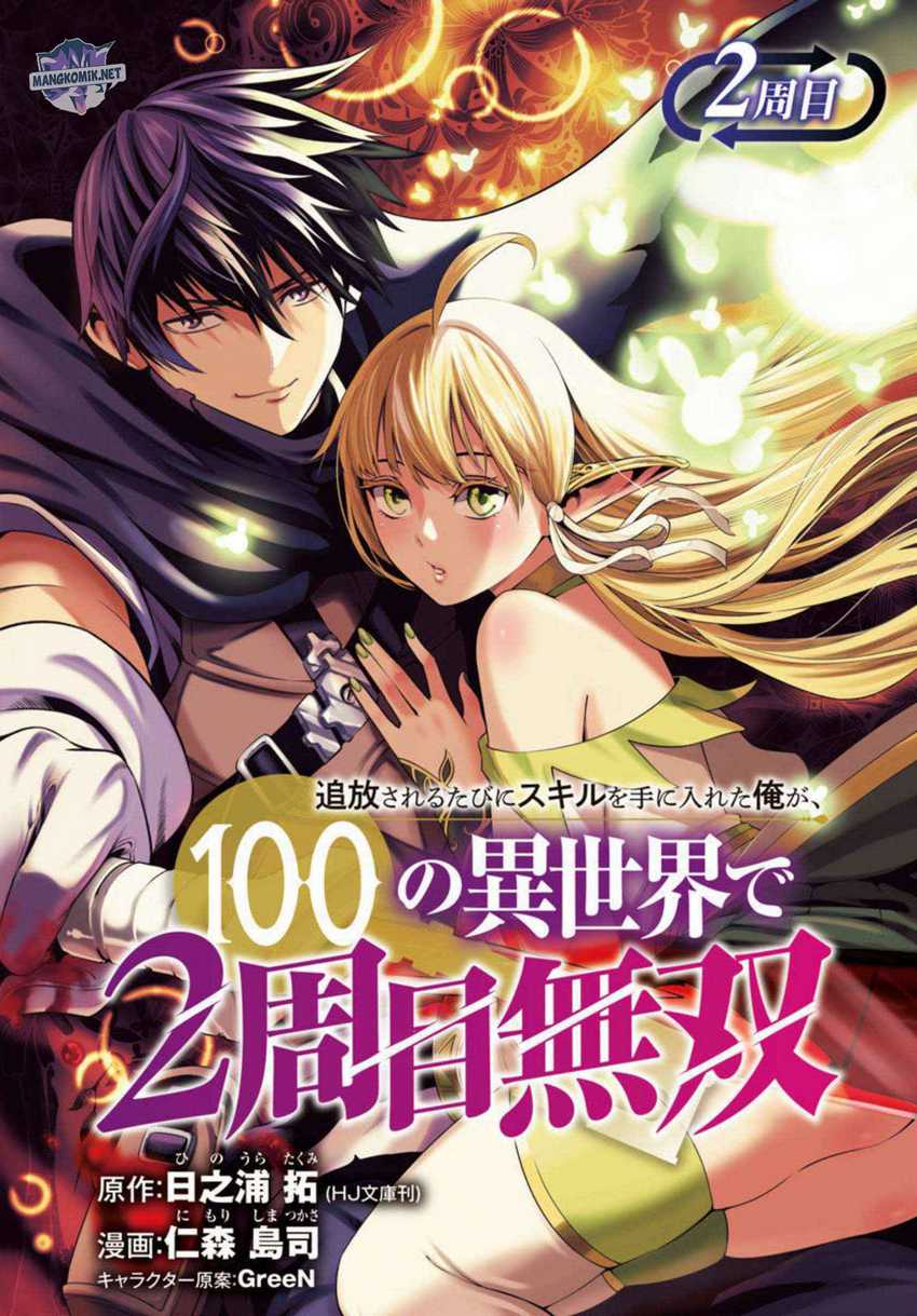 Baca Manga Tsuihousareru Tabi ni Skill wo Te ni Ireta Ore ga, 100 no Isekai de 2-shuume Musou Chapter 2 Gambar 2