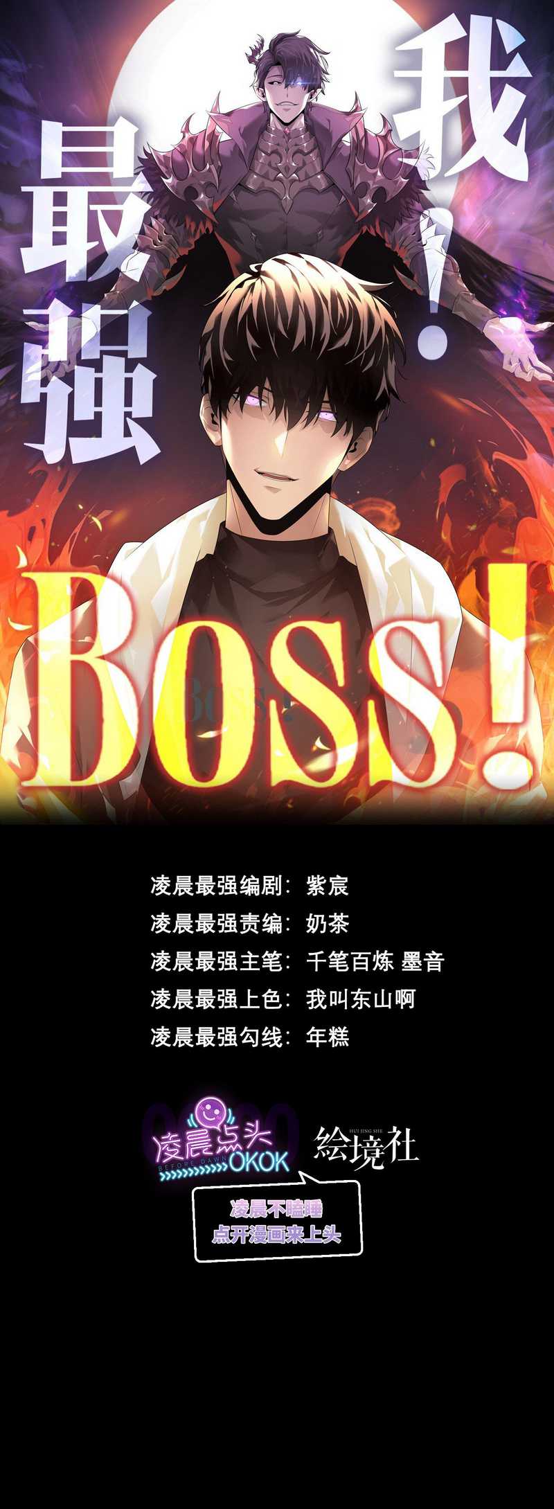 I, the Strongest Boss Chapter 11 Gambar 5