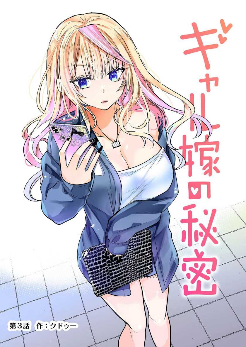 Baca Manga Gal Yome no Himitsu Chapter 3 Gambar 2