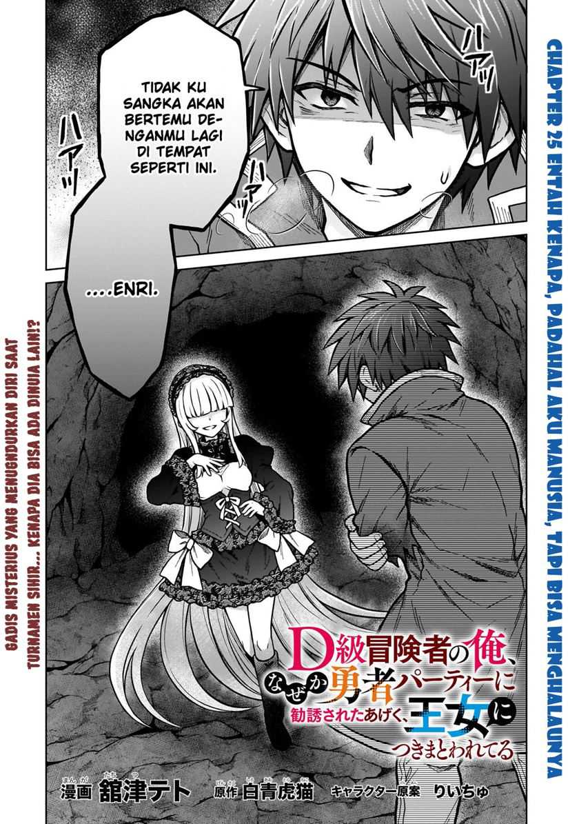 D Rank Adventurer Invited By A Brave Party, And The Stalking Princess Chapter 25 Gambar 3