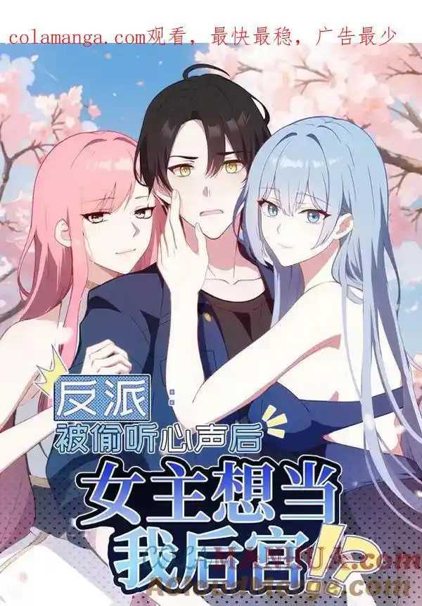 Baca Manhua Villain: After Being Eavesdropped, The Heroine Wants To Be My Harem!? Chapter 46 Gambar 2