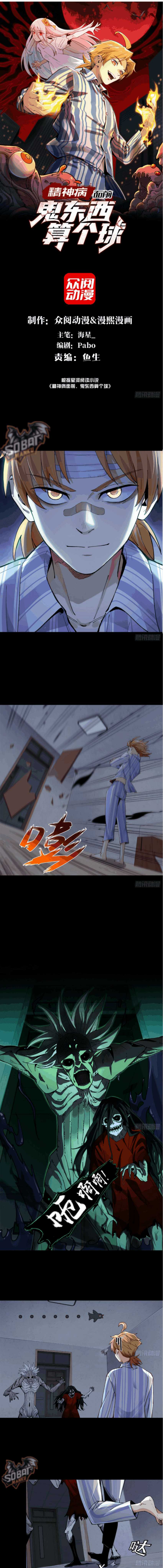 Baca Manhua In the Face of Mental Illness Ghosts Are Nothing Chapter 3 Gambar 2