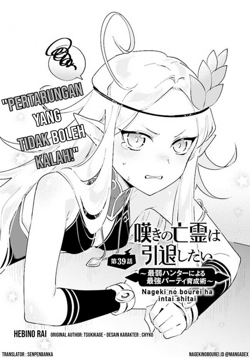 Baca Manga Nageki no Bourei wa Intai Shitai – Saijiyaku Hanta ni Yoru Saikiyou Patei Ikusei Jutsu Chapter 39 Gambar 2