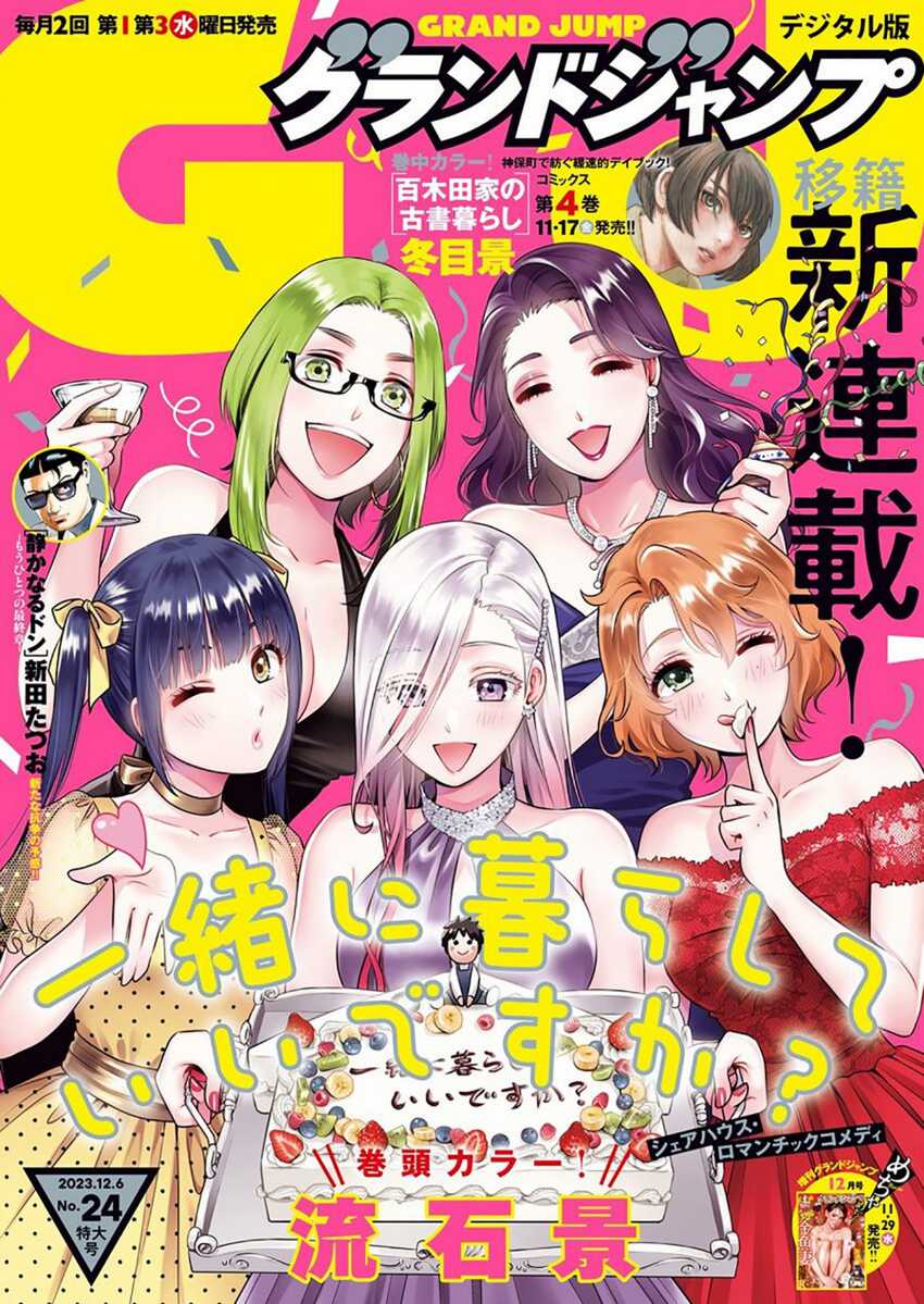 Baca Manga Issho ni Kurashite ii desu ka? Chapter 10 Gambar 2