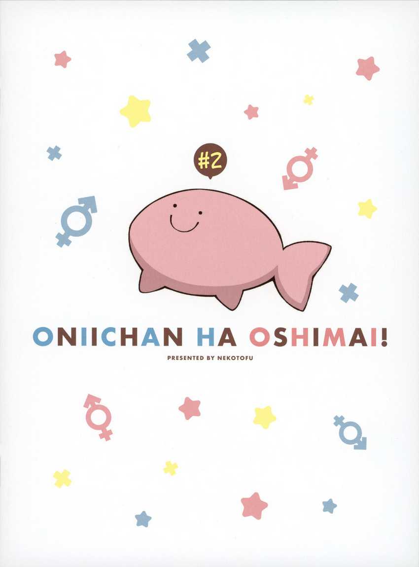 Onii-chan wa Oshimai Chapter 76.1 Gambar 6