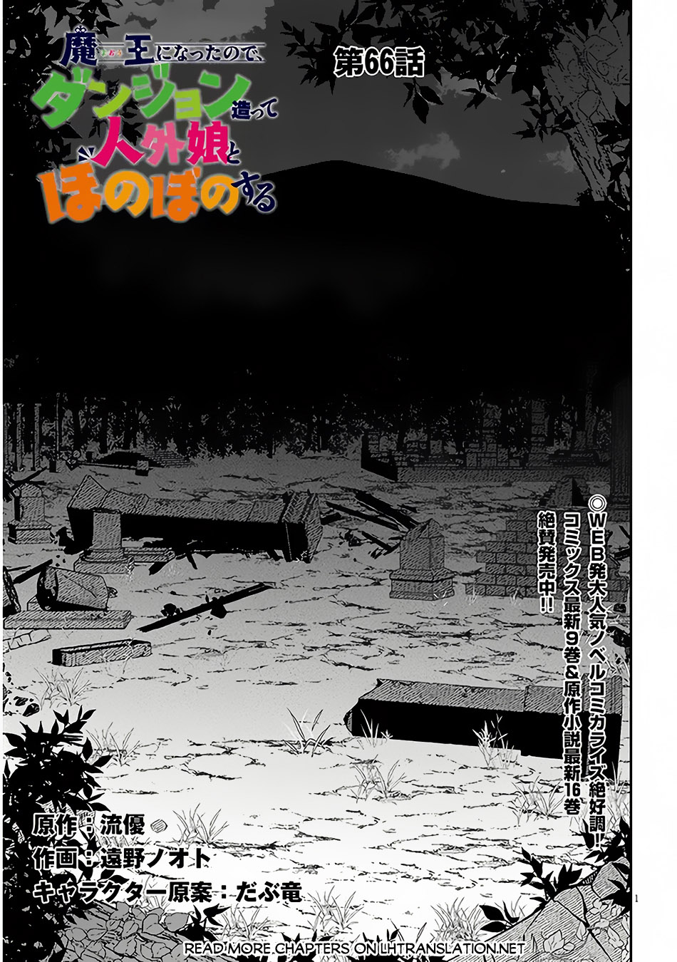 Baca Manga Maou ni Natte node – Dungeon Tsukutte Jingai Musume to Honobono suru Chapter 66.1 Gambar 2