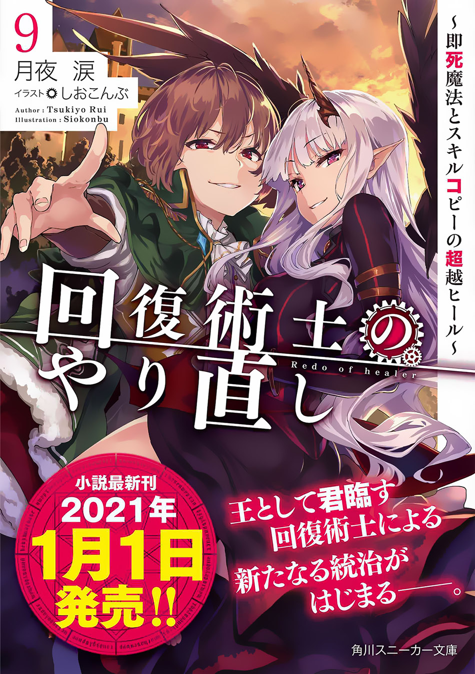 Kaifuku Jutsushi Yarinaoshi: Sokushi Mahou to Skill Copy no Chouetsu Heal Chapter 59.2 Gambar 19