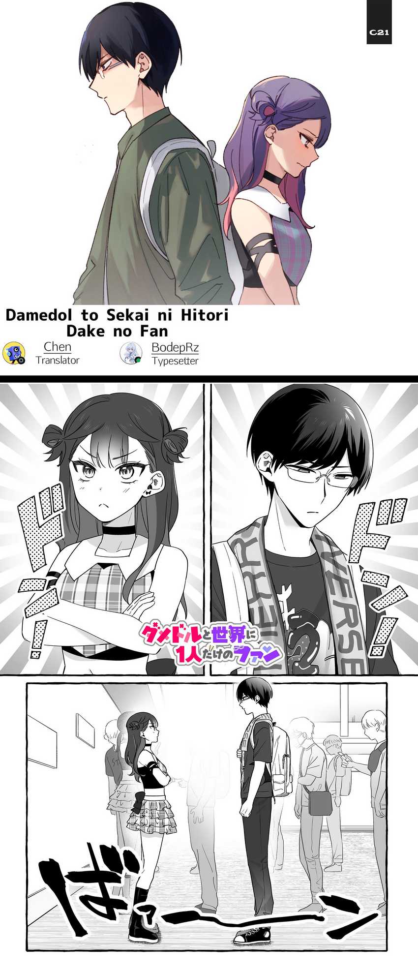 Baca Komik Damedol to Sekai ni Hitori Dake no Fan (Serialization)  Chapter 15 Gambar 1