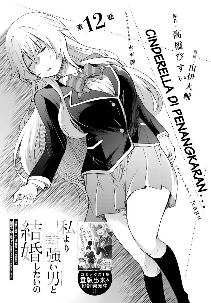 Baca Manga Watashi Yori Tsuyoi Otoko to Kekkon Shitaino Chapter 12 Gambar 2
