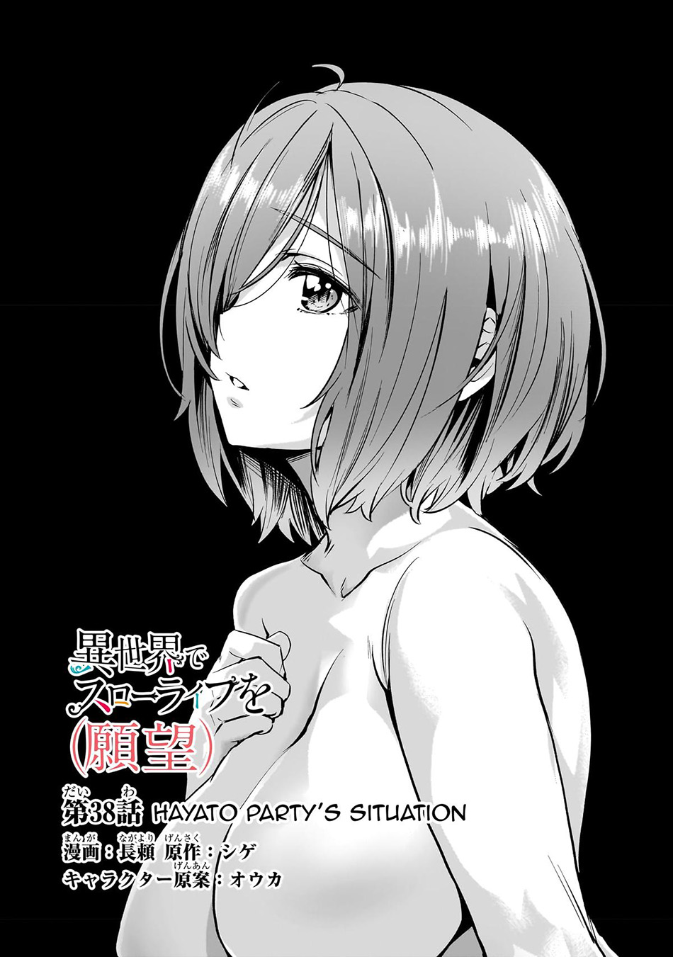 Isekai de Slow Life wo (Ganbou) Chapter 38 Gambar 4