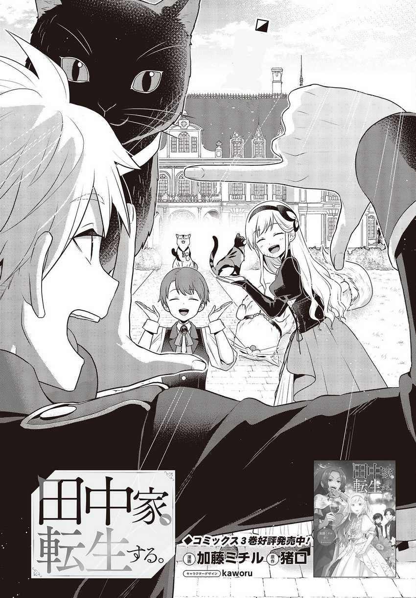 Tanaka Ke, Tensei Suru Chapter 31 Gambar 3