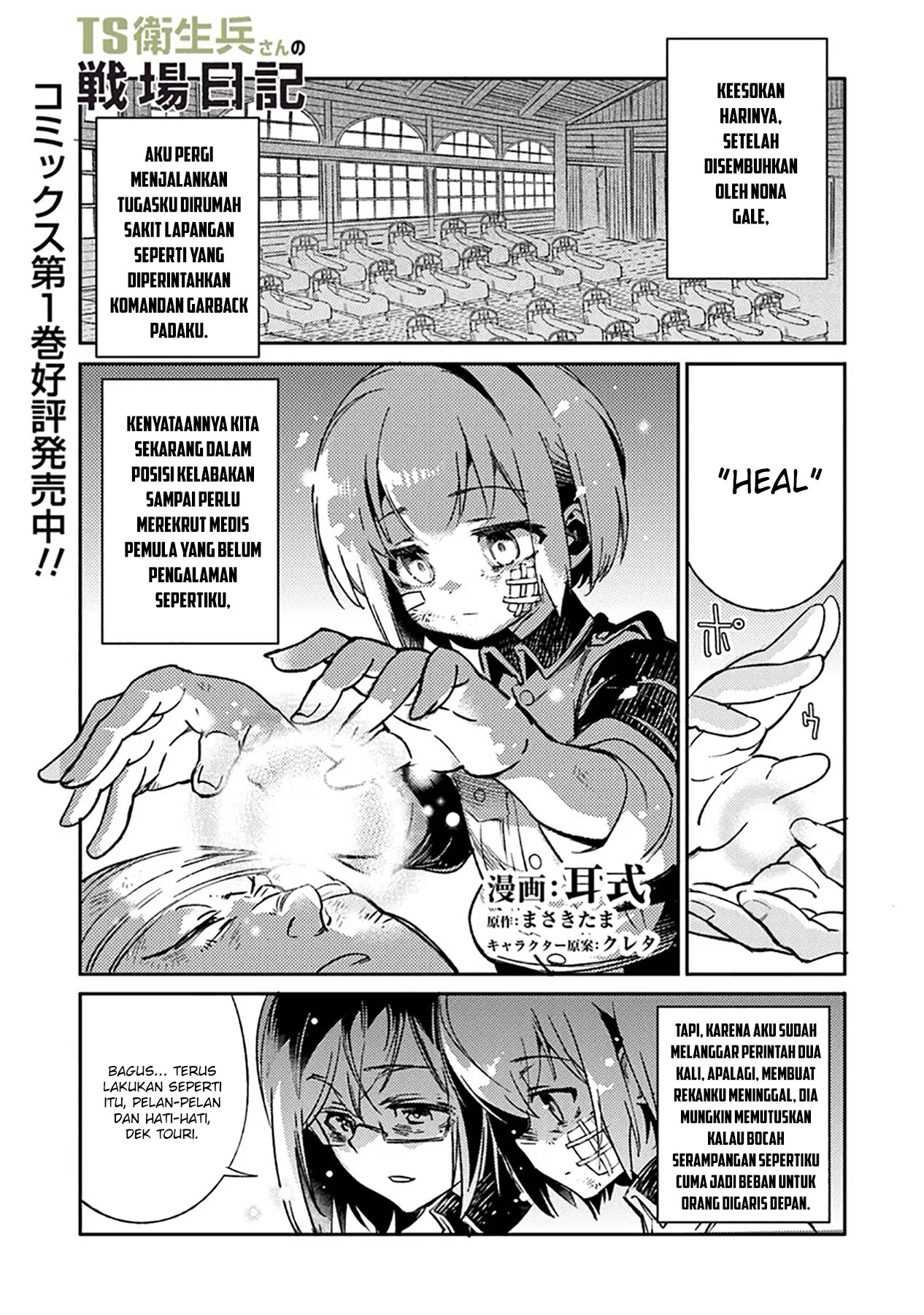 TS Eiseihei-san no Senjou Nikki Chapter 7 Gambar 3
