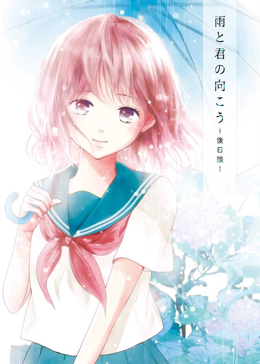 Baca Komik Ame to Kimi no Mukou Chapter 15.5 Gambar 1