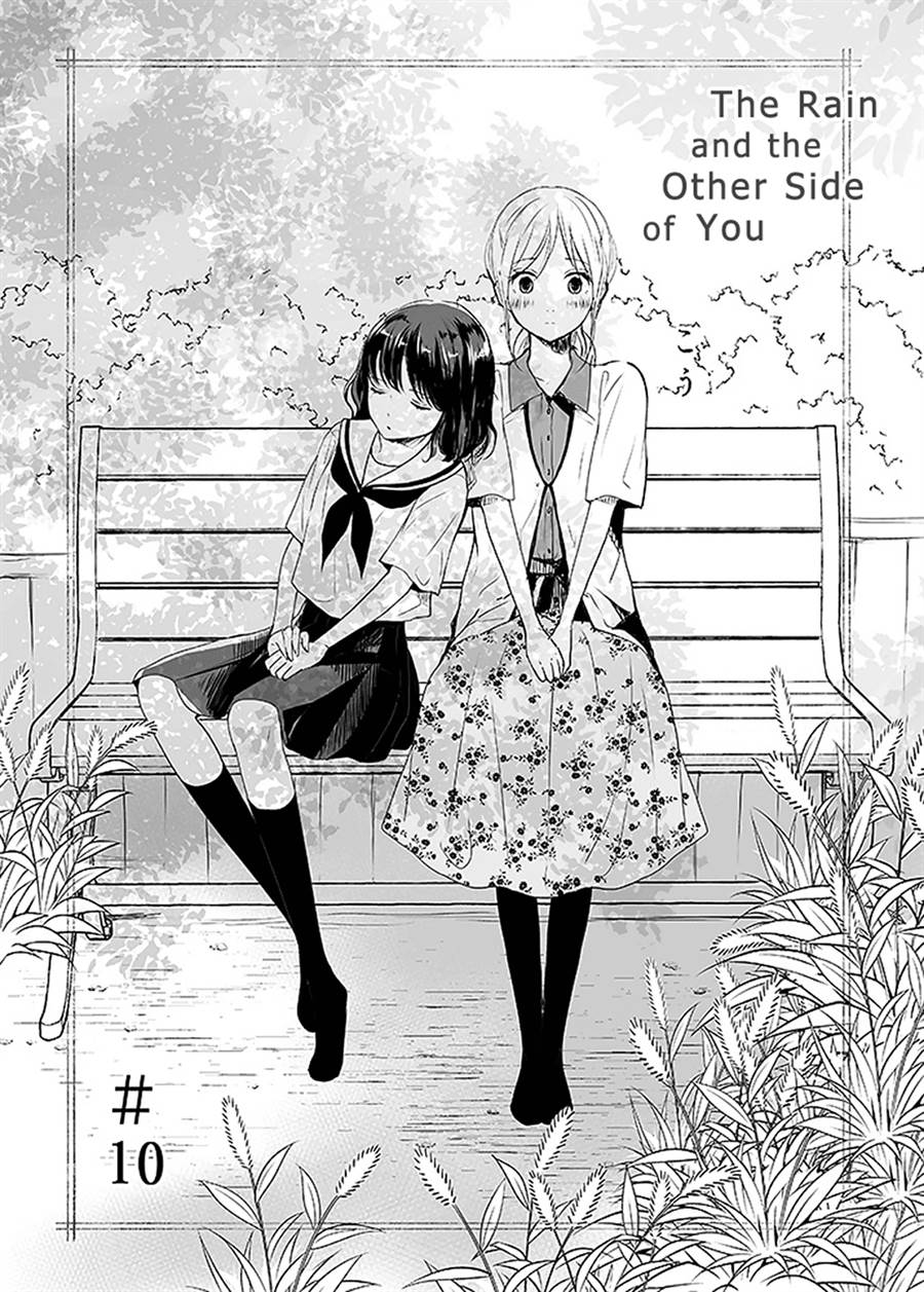 Baca Komik Ame to Kimi no Mukou Chapter 10 Gambar 1