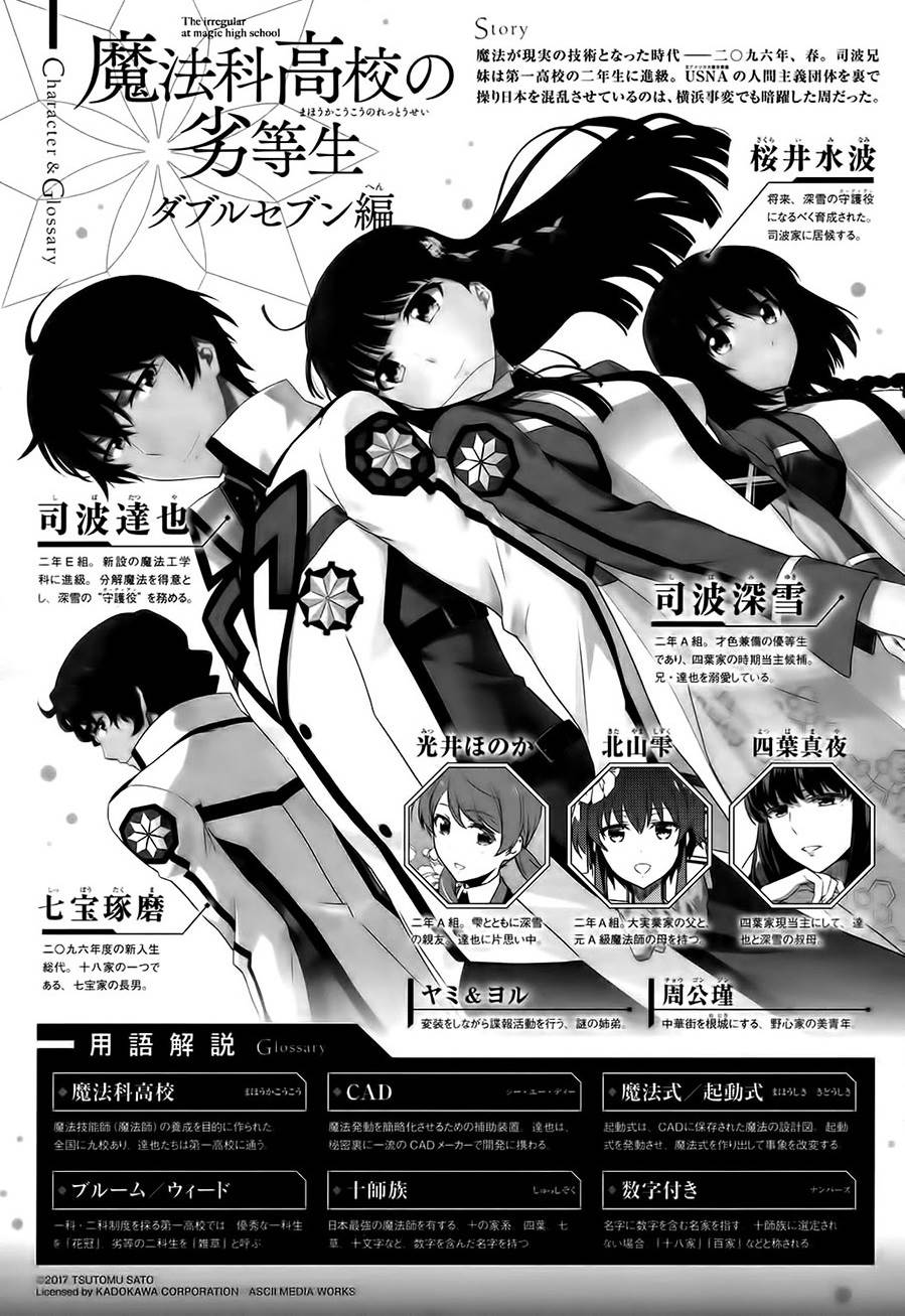 Baca Komik Mahouka Koukou no Rettousei: Double Seven-hen Chapter 5 Gambar 1