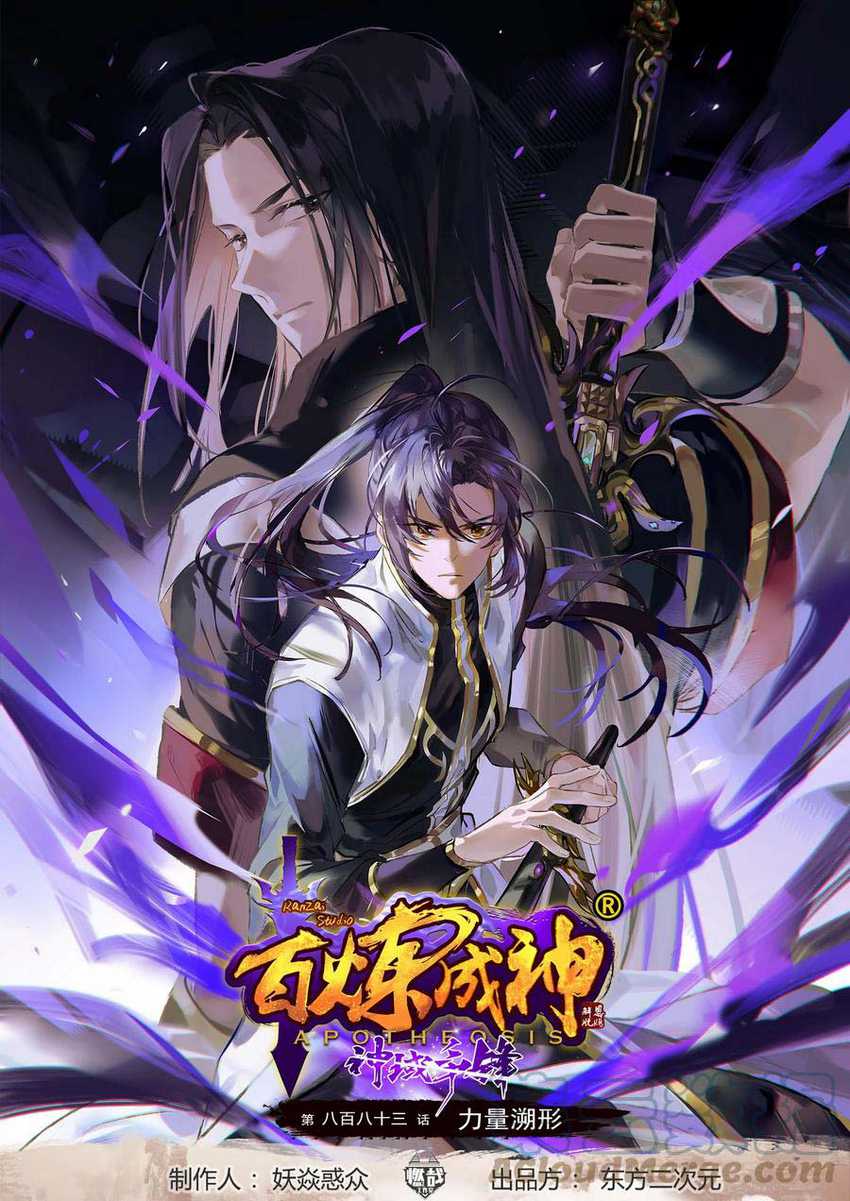 Baca Manhua Apotheosis Chapter 891 Gambar 2