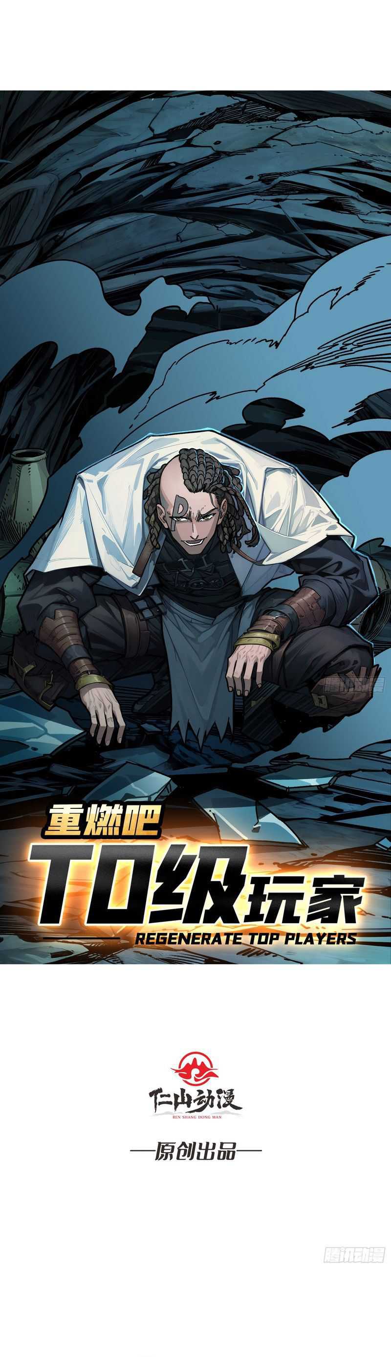 Baca Manhua Regenerate Top Players  Chapter 3 Gambar 2