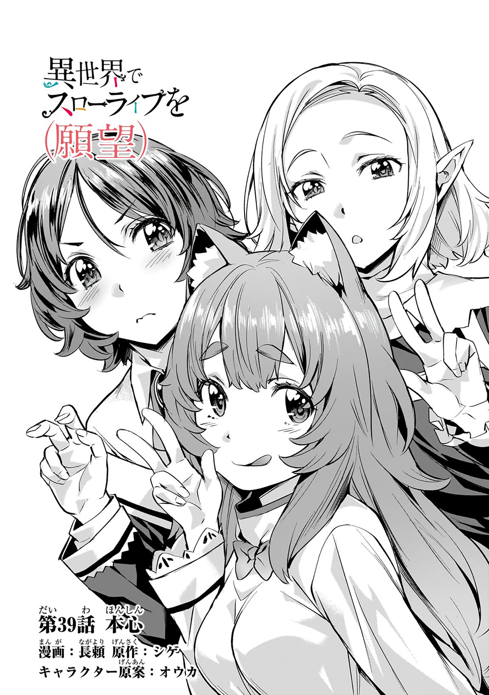 Baca Manga Isekai de Slow Life wo (Ganbou) Chapter 39 Gambar 2