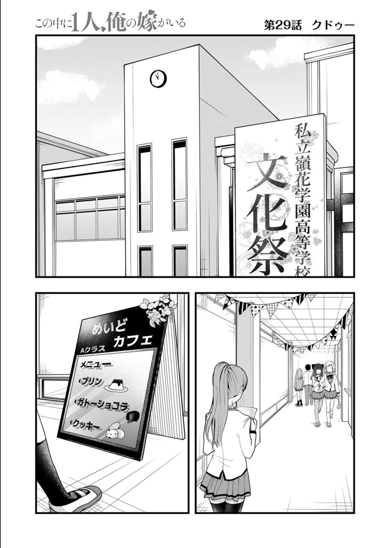 Baca Manga Kononaka Ni Hitori, Ore No Yome Ga Iru Chapter 29 Gambar 2