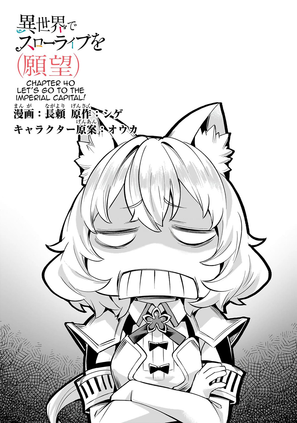 Baca Manga Isekai de Slow Life wo (Ganbou) Chapter 40 Gambar 2