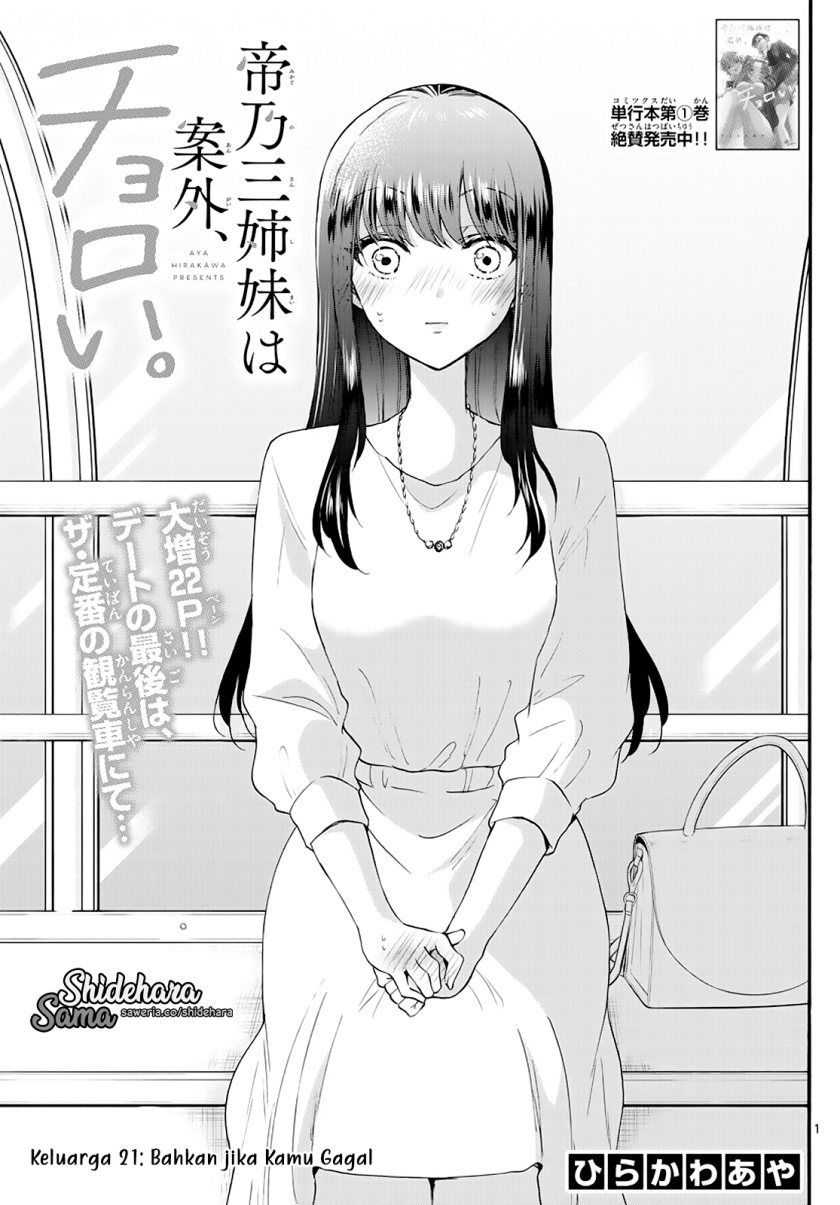 Baca Manga Mikadono Sanshimai wa Angai, Choroi Chapter 21 Gambar 2