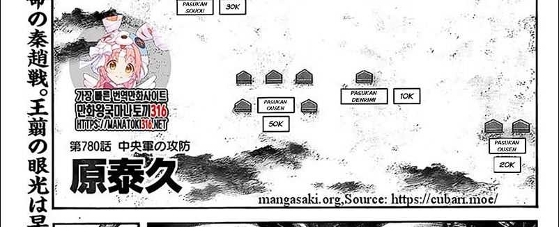 Kingdom Chapter 780 Gambar 4