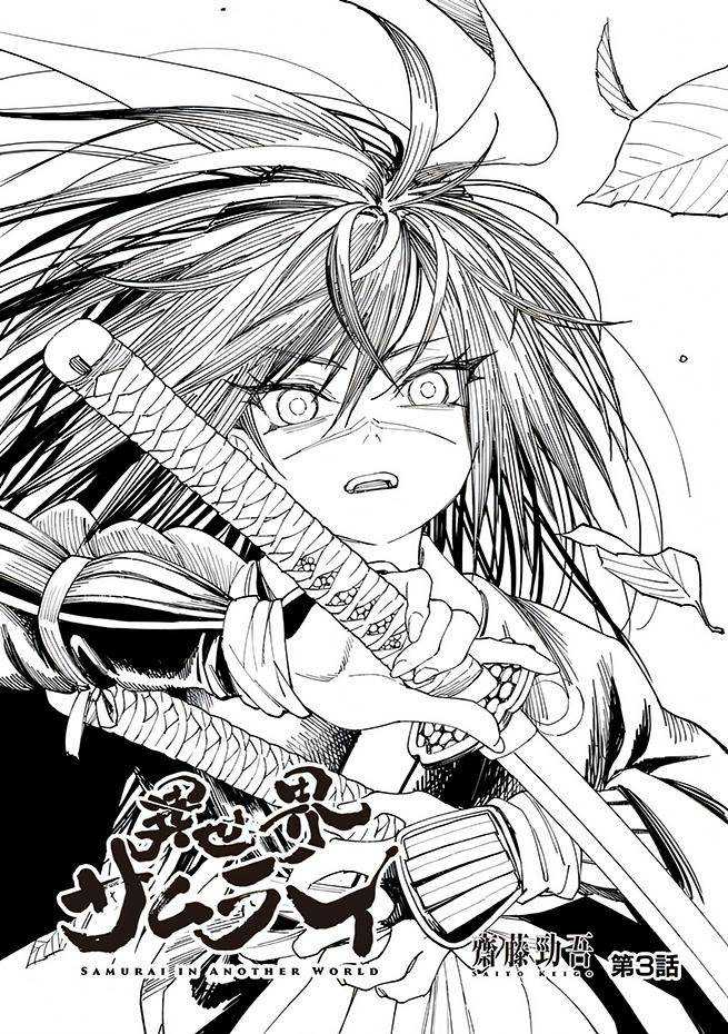 Baca Manga Isekai Samurai Chapter 3 Gambar 2