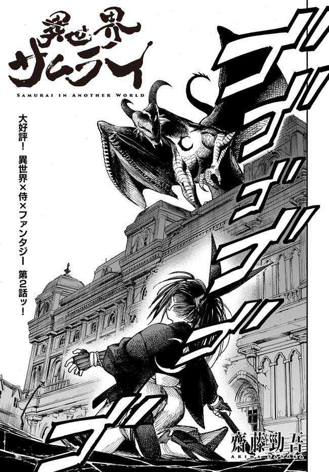 Baca Manga Isekai Samurai Chapter 2 Gambar 2