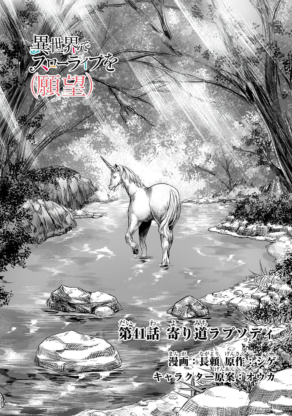 Isekai de Slow Life wo (Ganbou) Chapter 41 Gambar 4