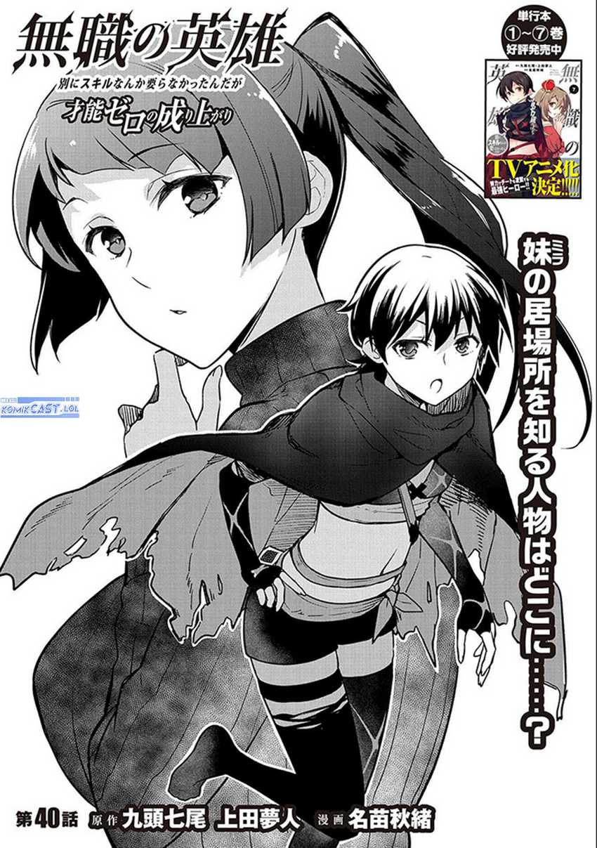 Mushoku no Eiyuu: Betsu ni Skill Nanka Iranakattan daga Chapter 40 Gambar 3