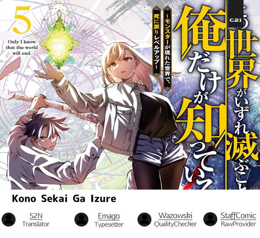 Baca Komik Kono Sekai ga Izure Horobu Koto wo, Ore dake ga Shitte Iru Chapter 49 Gambar 1