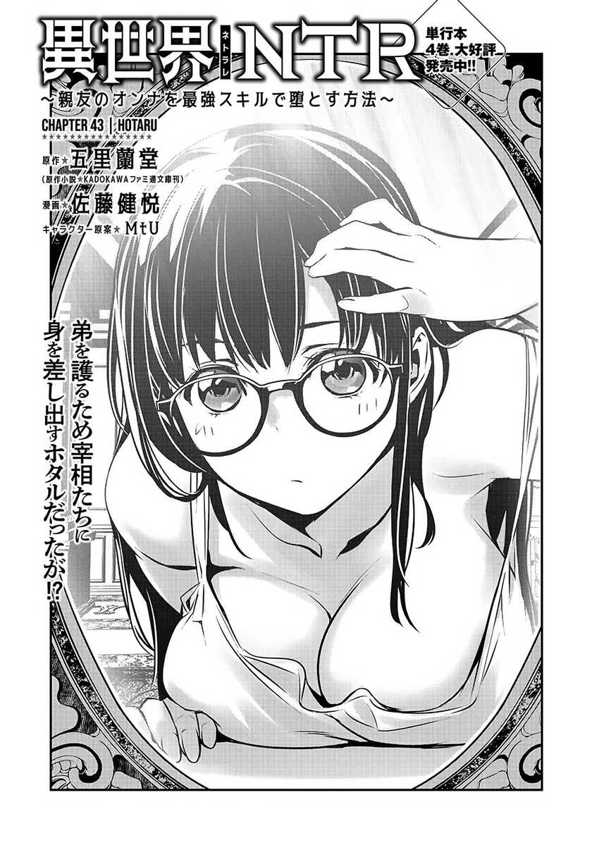 Baca Manga Isekai NTR Chapter 43 Gambar 2