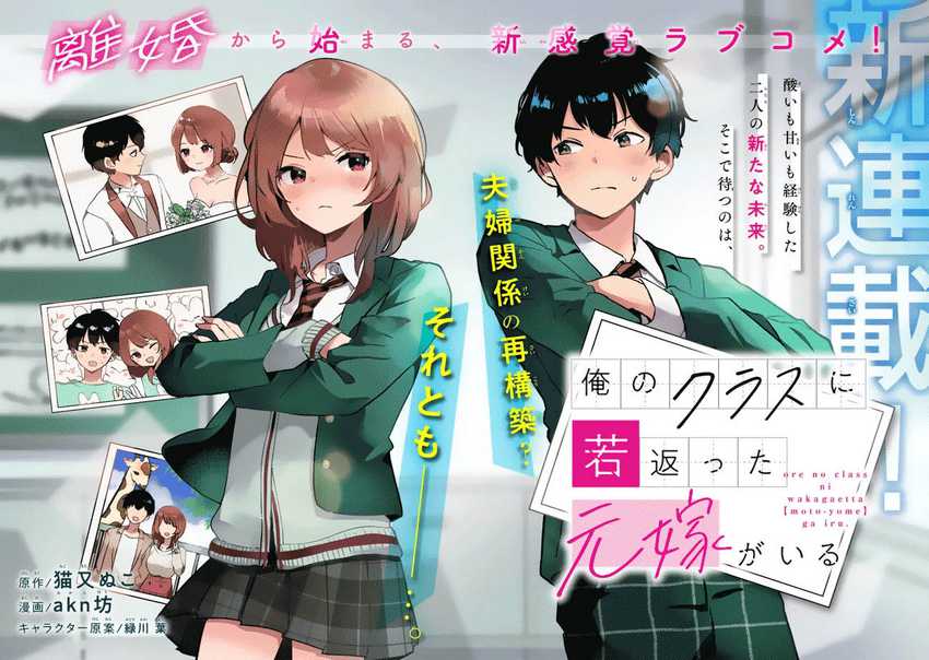 My Ex-Wife Is Young Again And She’s In My Class Chapter 1 Gambar 3