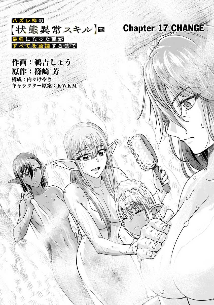 Hazure Waku no “Joutai Ijou Skill” de Saikyou ni Natta Ore ga Subete wo Juurin Suru made Chapter 47 Gambar 5