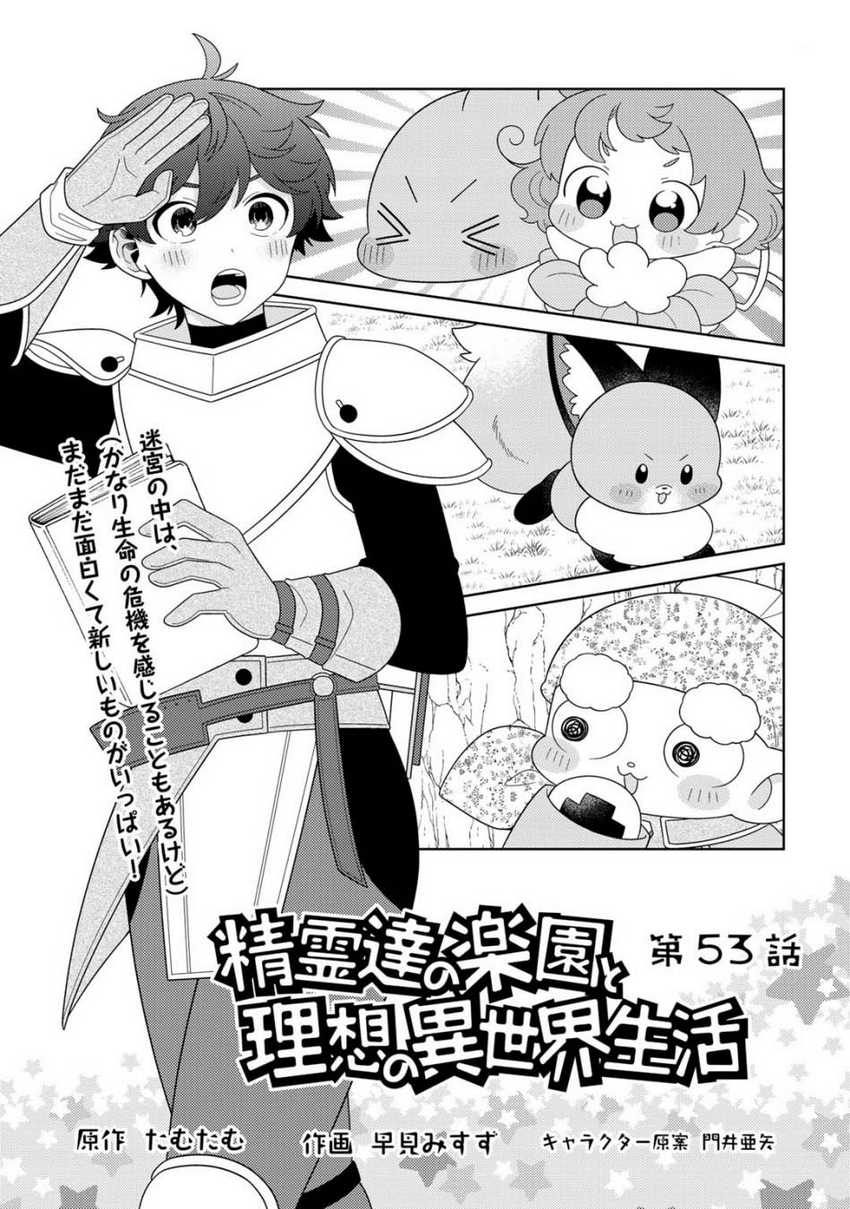 Baca Manga Seirei-tachi no Rakuen to Risou no Isekai Seikatsu Chapter 53 Gambar 2