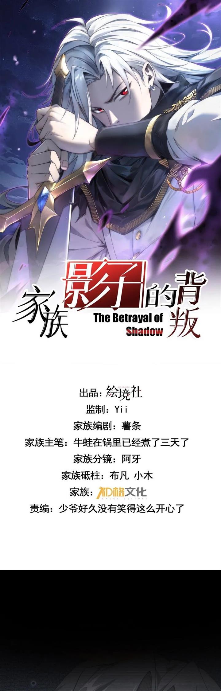 Baca Manhua The Betrayal of Shadow  Chapter 8 Gambar 2