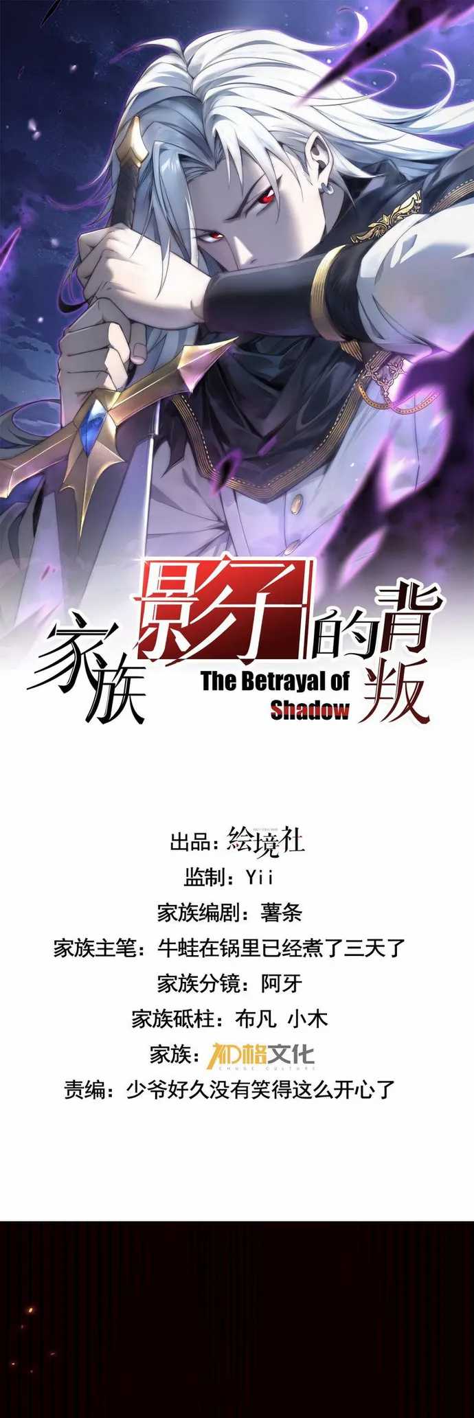 Baca Manhua The Betrayal of Shadow Chapter 4 Gambar 2
