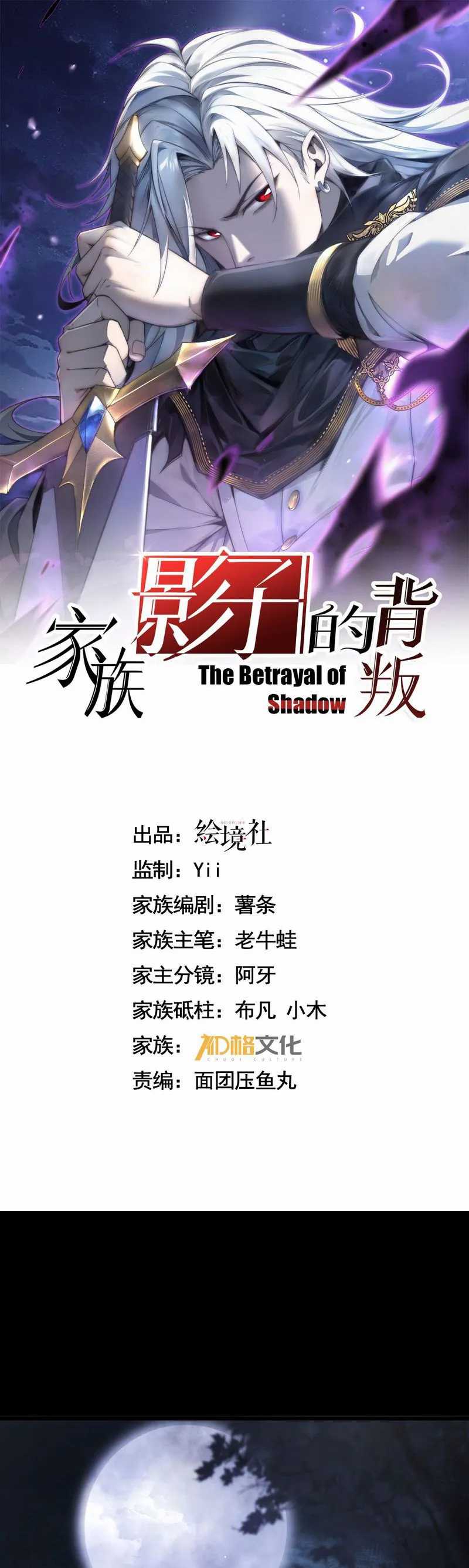 Baca Manhua The Betrayal of Shadow  Chapter 3 Gambar 2