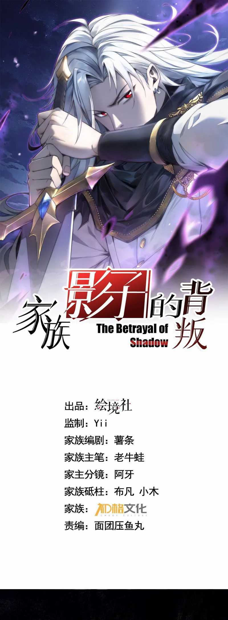 Baca Manhua The Betrayal of Shadow  Chapter 2 Gambar 2