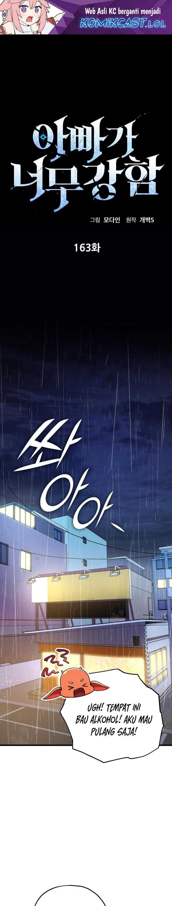 Baca Manhwa My Dad Is Too Strong Chapter 163 Gambar 2