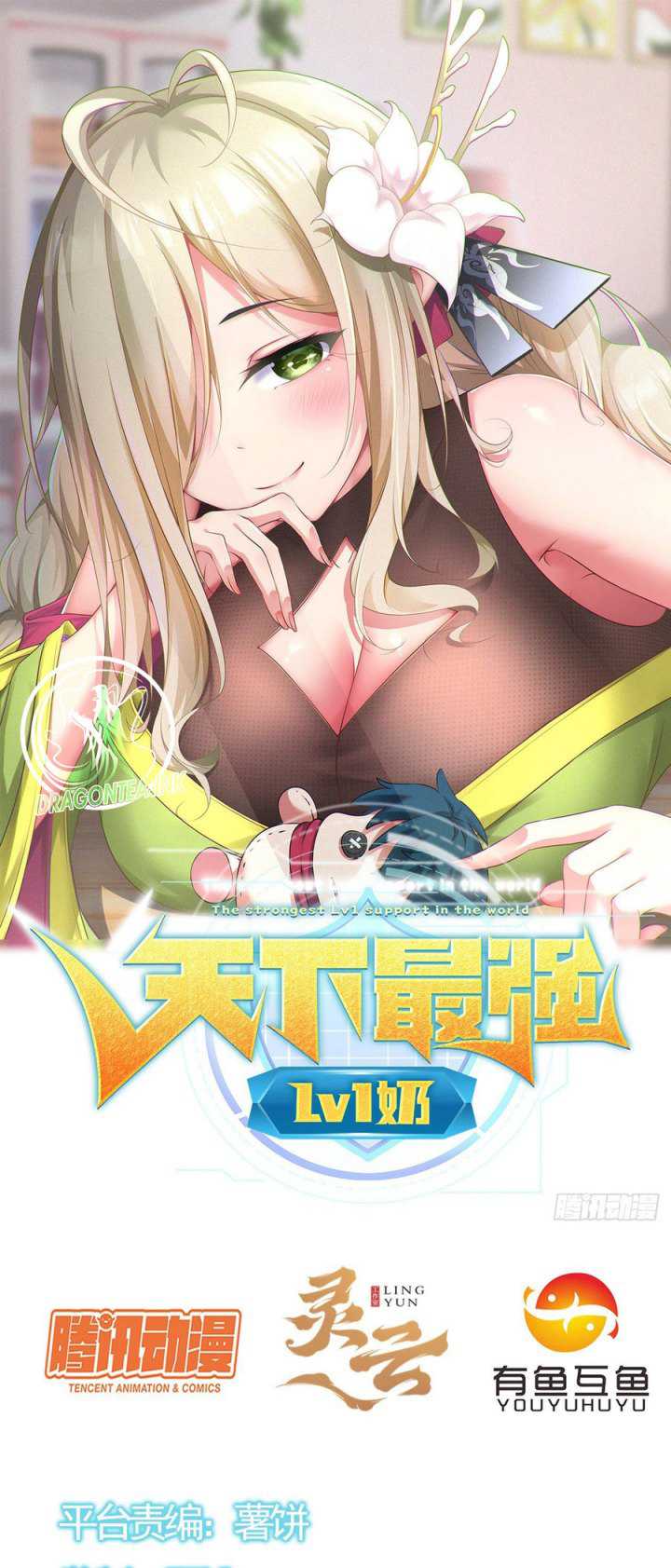 Baca Manhua The Strongest Lvl1 Support Chapter 13 Gambar 2