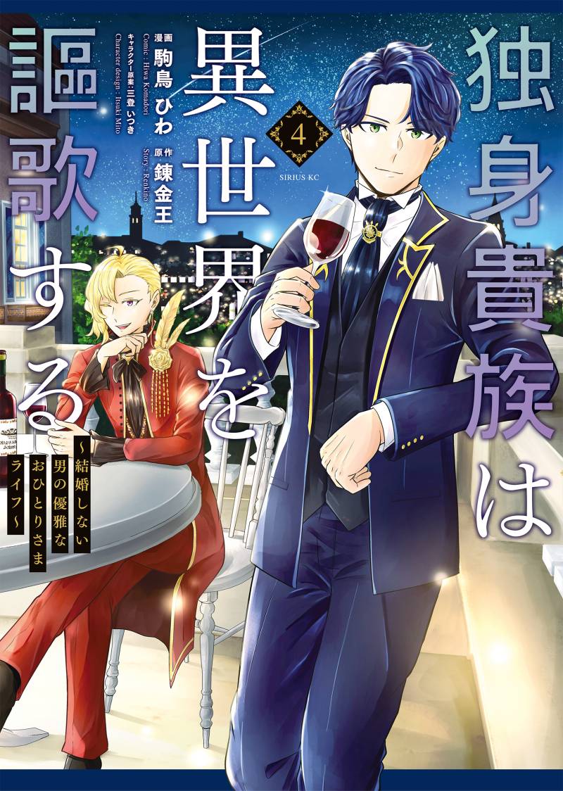 Baca Manga Dokushin Kizoku wa Isekai wo Ouka Suru: Kekkon Shinai Otoko no Yuuga na Ohitori-sama Life Chapter 17 Gambar 2