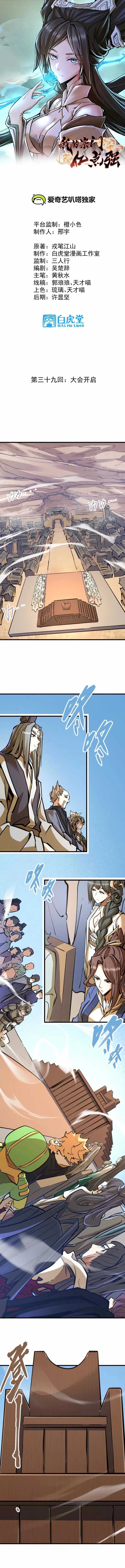 Baca Manhua My Sect Has 100 Million Strength Points Chapter 39 Gambar 2